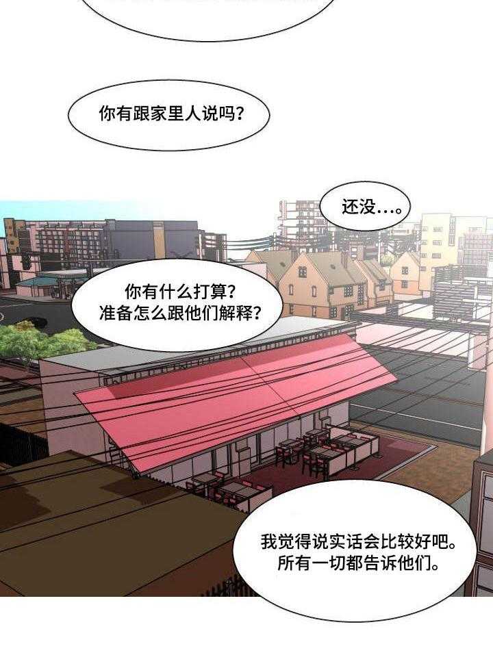 《非常规操作》第39话 39_孩子的父亲 第29页