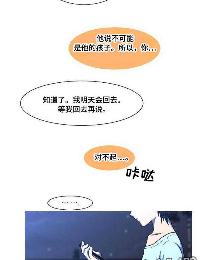 《非常规操作》第39话 39_孩子的父亲 第2页