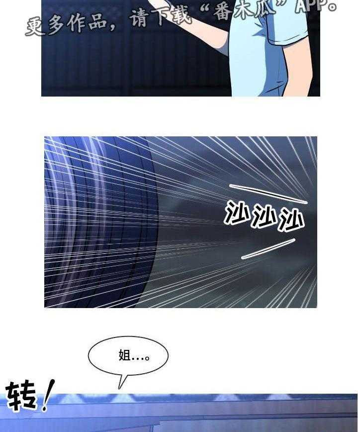 《非常规操作》第39话 39_孩子的父亲 第3页