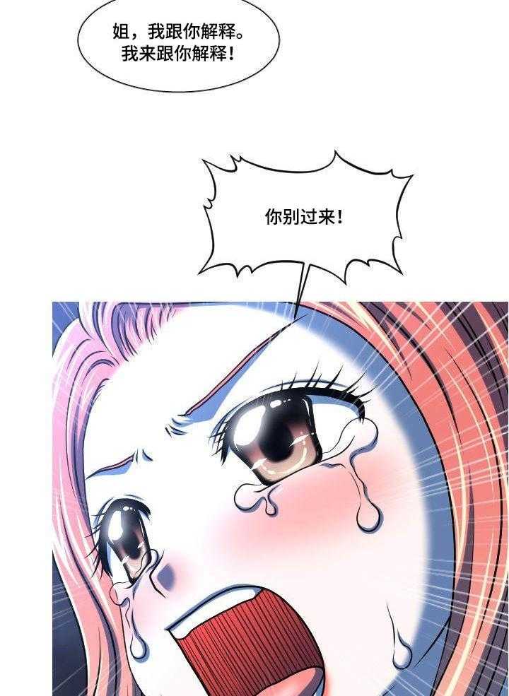 《非常规操作》第39话 39_孩子的父亲 第5页