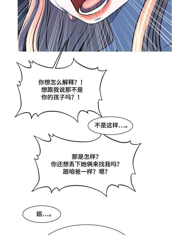 《非常规操作》第39话 39_孩子的父亲 第6页