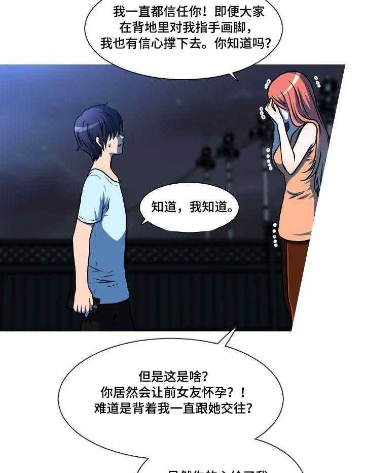 《非常规操作》第39话 39_孩子的父亲 第7页