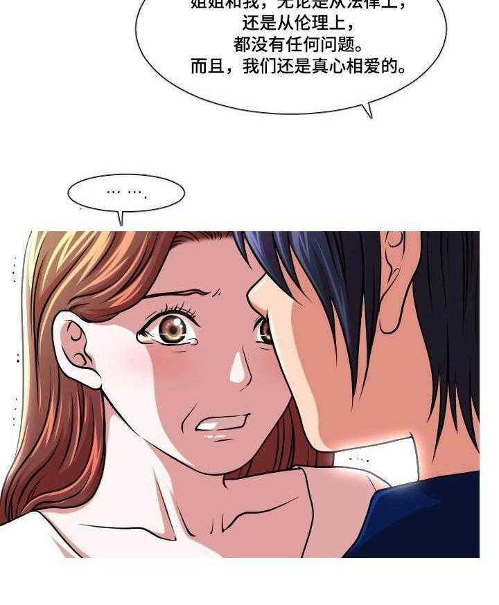 《非常规操作》第37话 37_摊牌 第11页