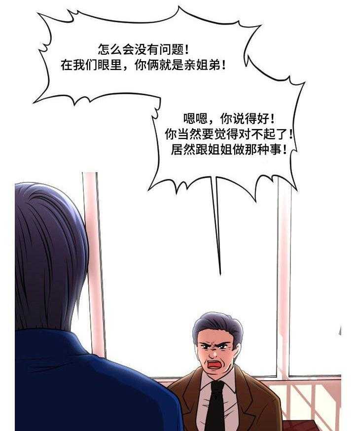 《非常规操作》第37话 37_摊牌 第12页