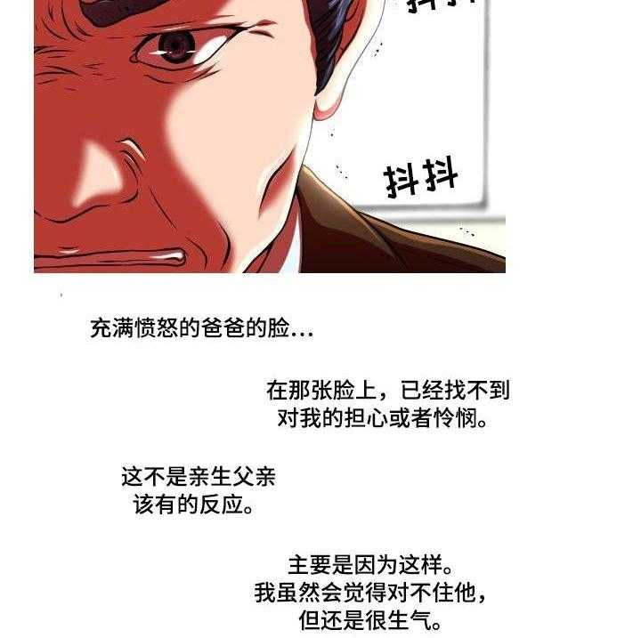 《非常规操作》第37话 37_摊牌 第14页