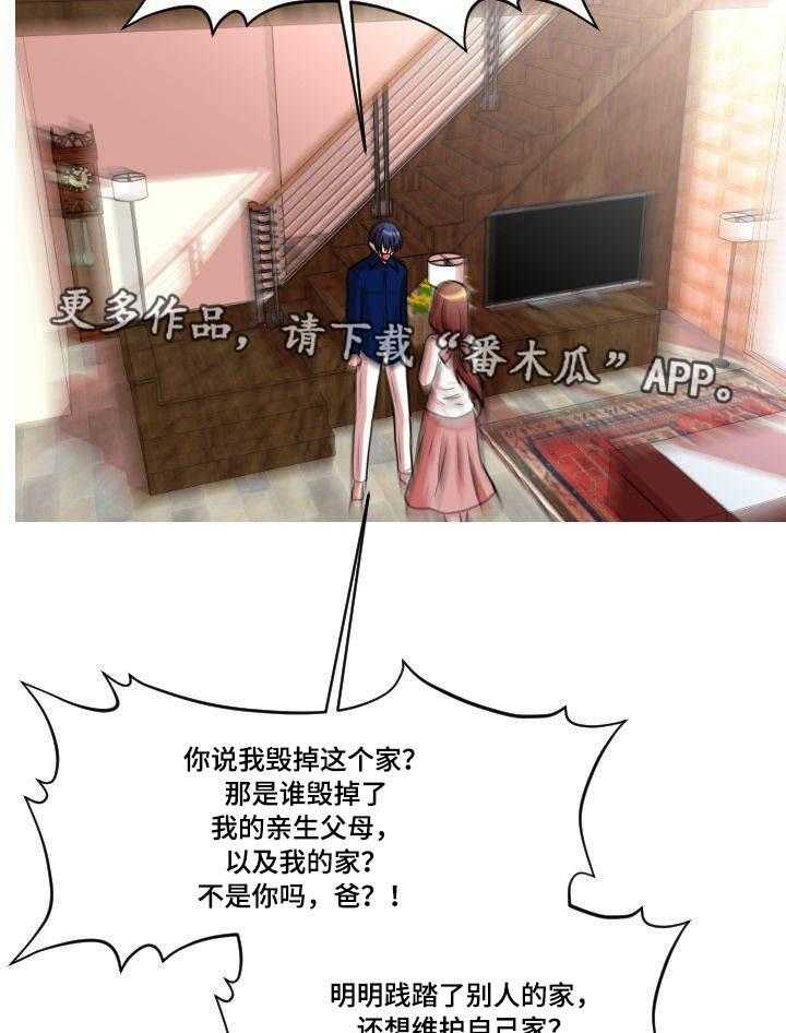 《非常规操作》第37话 37_摊牌 第16页