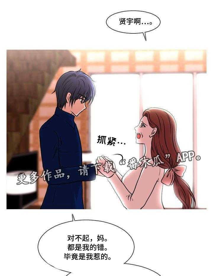 《非常规操作》第37话 37_摊牌 第19页