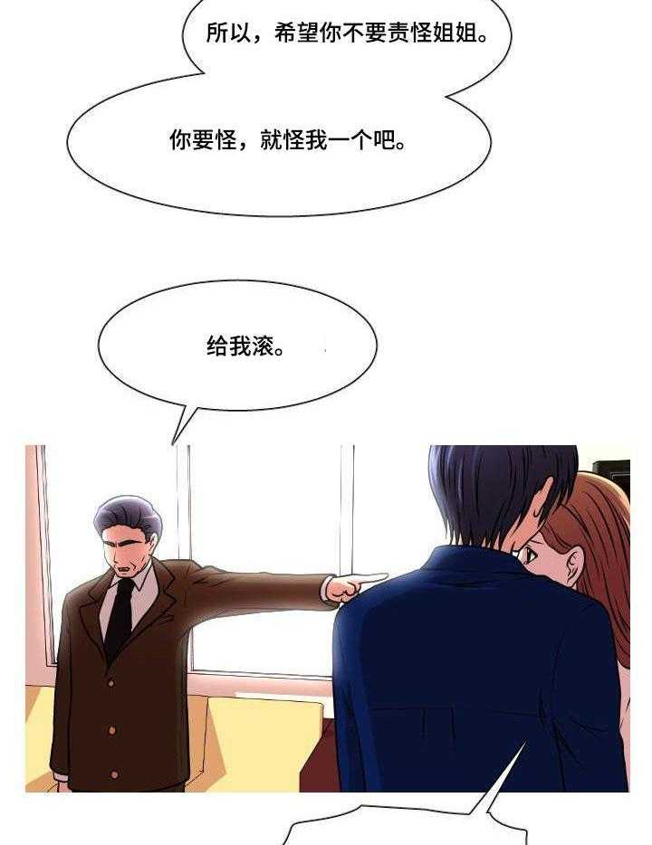 《非常规操作》第37话 37_摊牌 第20页