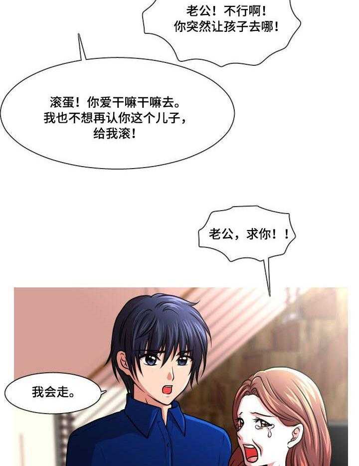 《非常规操作》第37话 37_摊牌 第21页