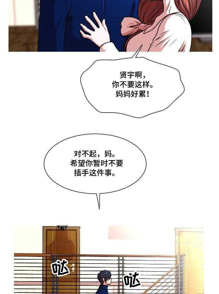 《非常规操作》第37话 37_摊牌 第22页