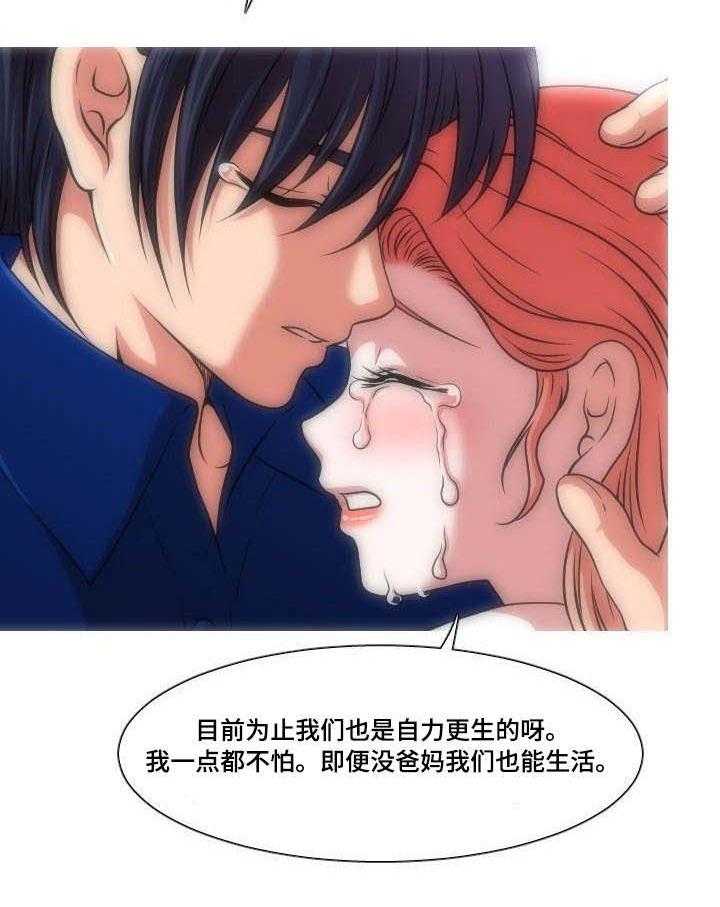 《非常规操作》第37话 37_摊牌 第26页
