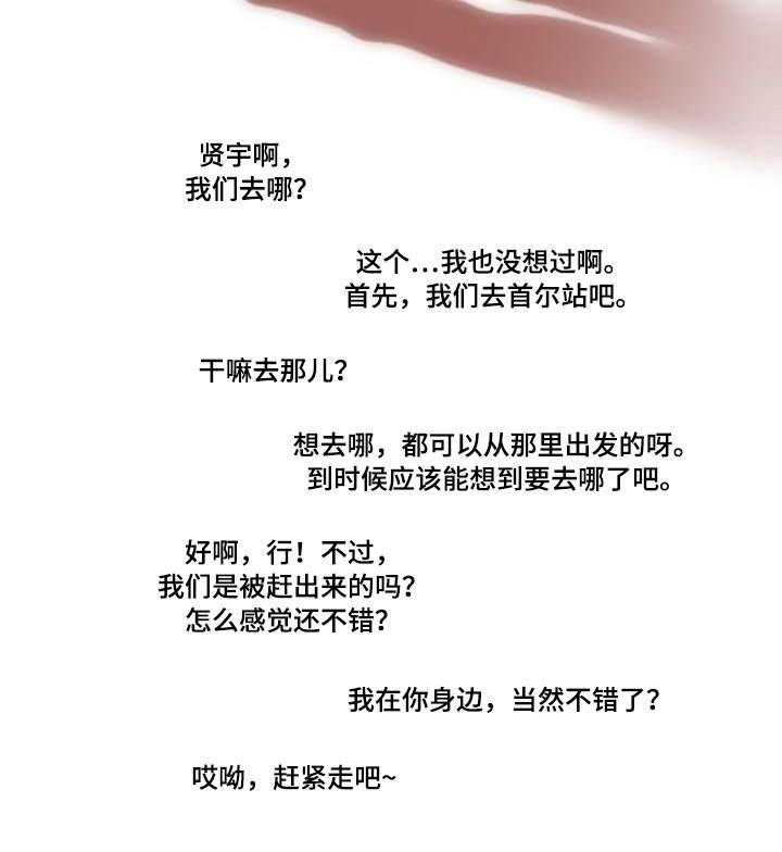 《非常规操作》第37话 37_摊牌 第29页