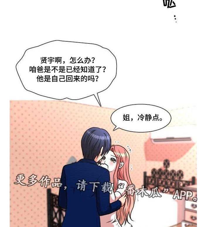《非常规操作》第37话 37_摊牌 第2页