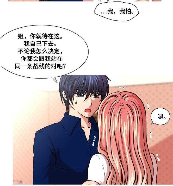 《非常规操作》第37话 37_摊牌 第3页