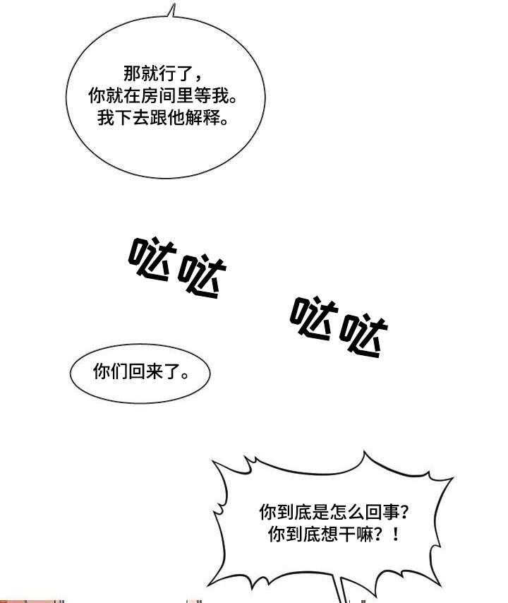 《非常规操作》第37话 37_摊牌 第4页