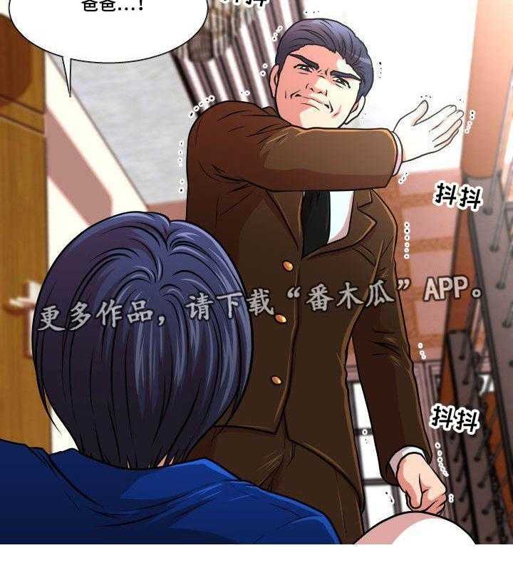 《非常规操作》第36话 36_父亲 第21页