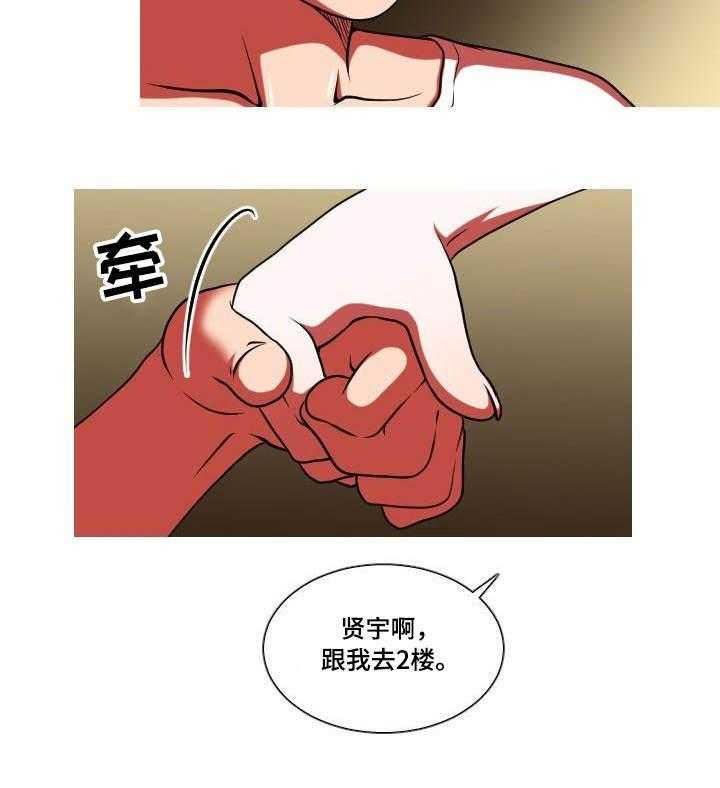 《非常规操作》第36话 36_父亲 第5页