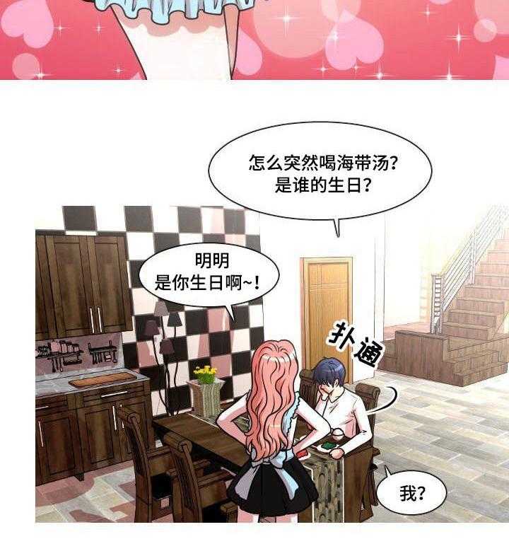 《非常规操作》第35话 35_生日礼物 第13页