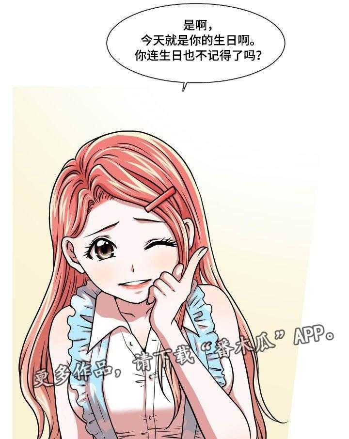 《非常规操作》第35话 35_生日礼物 第14页