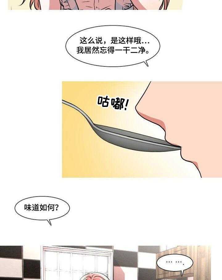 《非常规操作》第35话 35_生日礼物 第15页