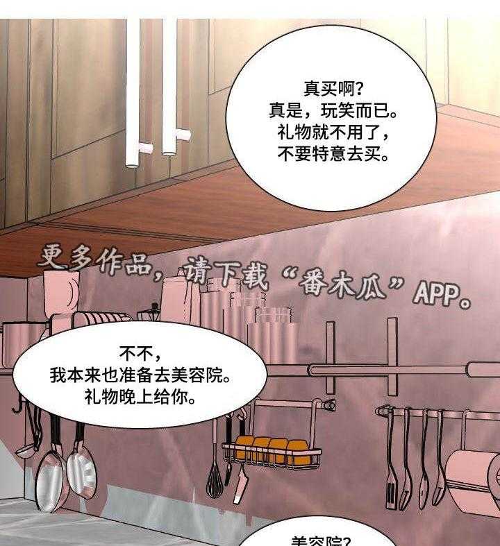 《非常规操作》第35话 35_生日礼物 第18页