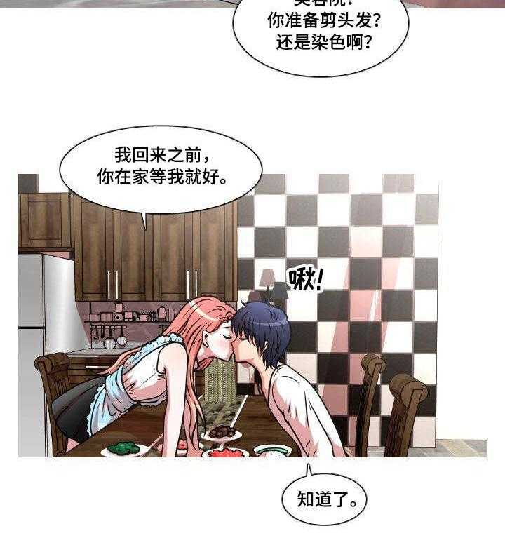 《非常规操作》第35话 35_生日礼物 第19页