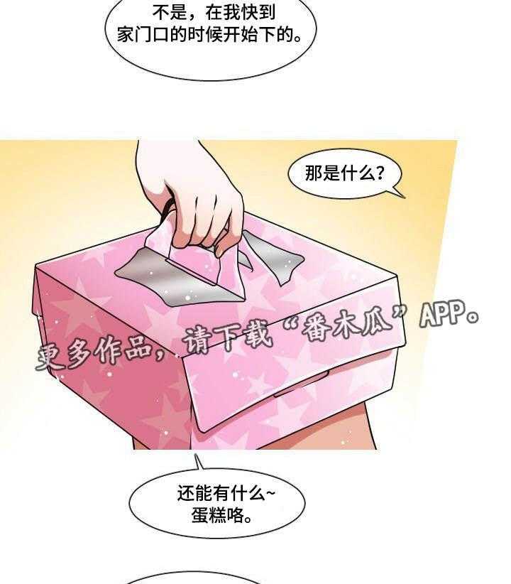 《非常规操作》第35话 35_生日礼物 第22页
