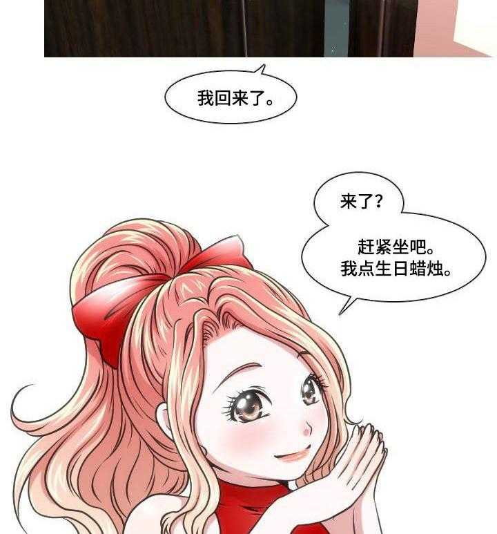 《非常规操作》第35话 35_生日礼物 第26页