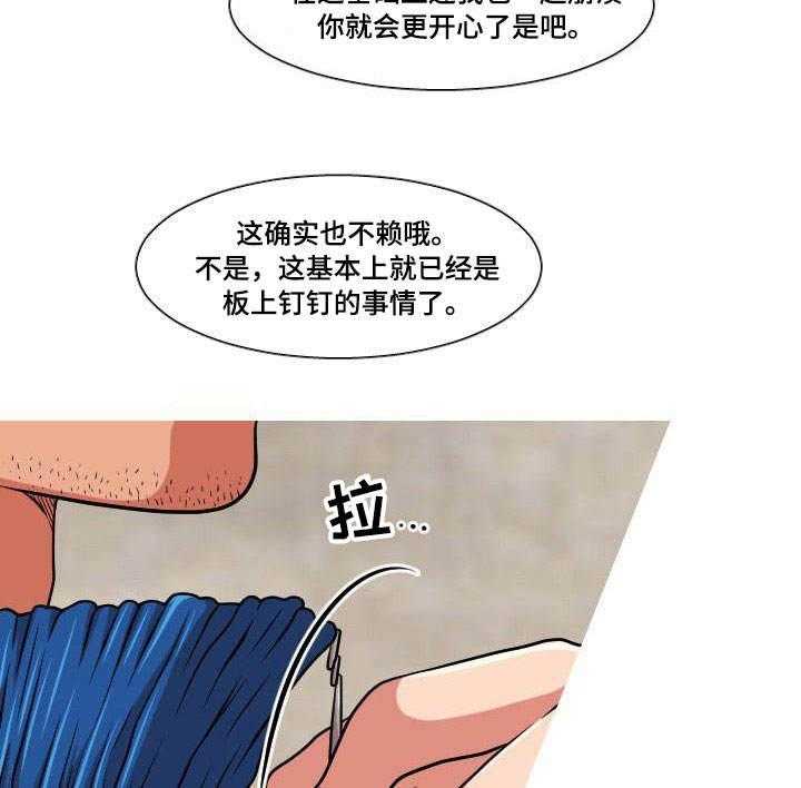 《非常规操作》第35话 35_生日礼物 第3页