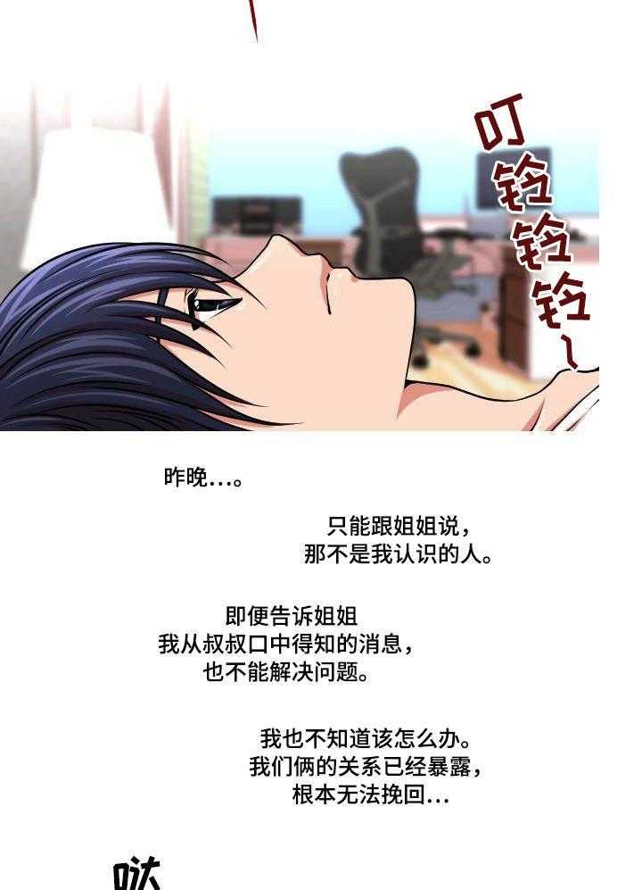 《非常规操作》第35话 35_生日礼物 第9页