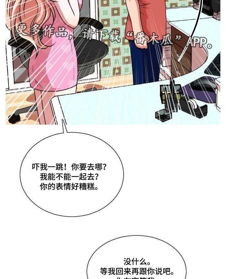 《非常规操作》第33话 33_是他 第14页