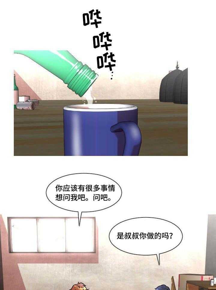 《非常规操作》第33话 33_是他 第23页