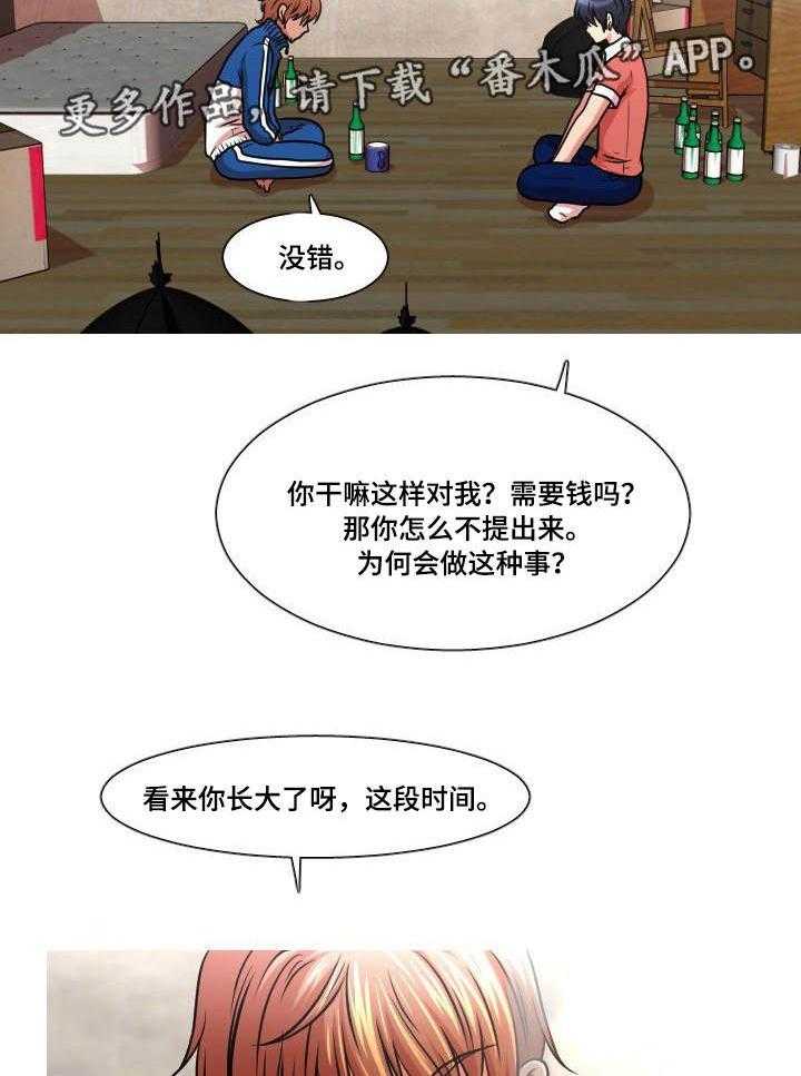 《非常规操作》第33话 33_是他 第24页