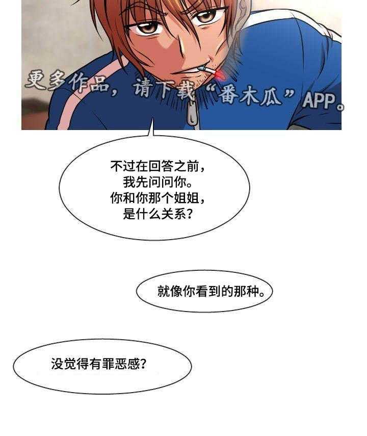 《非常规操作》第33话 33_是他 第25页