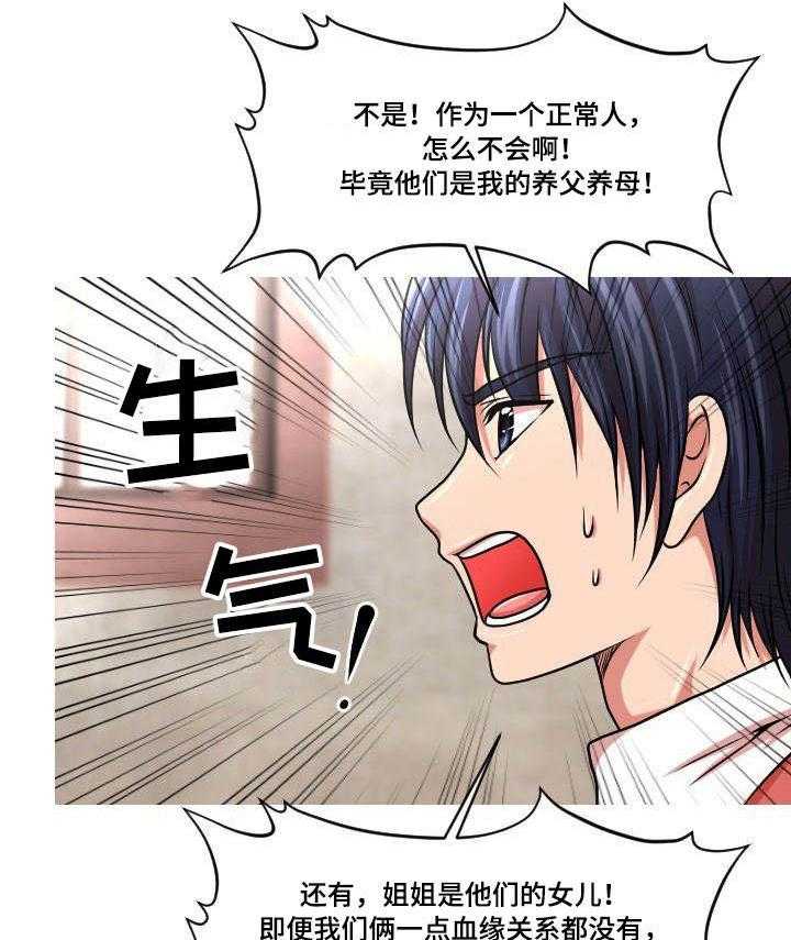 《非常规操作》第33话 33_是他 第26页