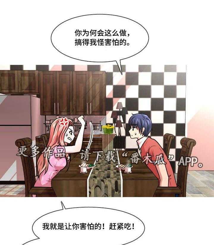 《非常规操作》第33话 33_是他 第3页