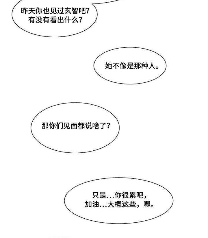 《非常规操作》第33话 33_是他 第4页