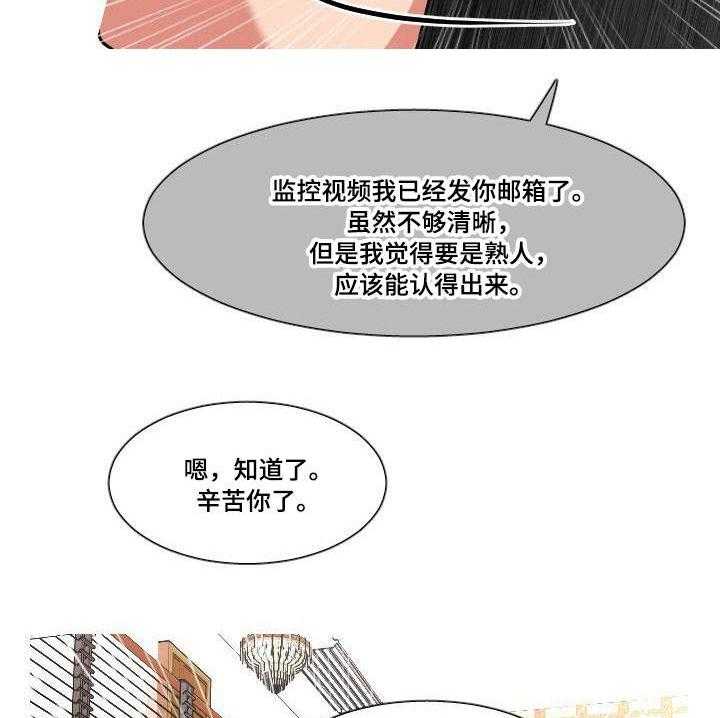 《非常规操作》第33话 33_是他 第7页