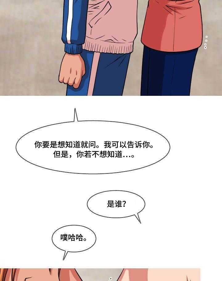 《非常规操作》第34话 34_真相 第12页