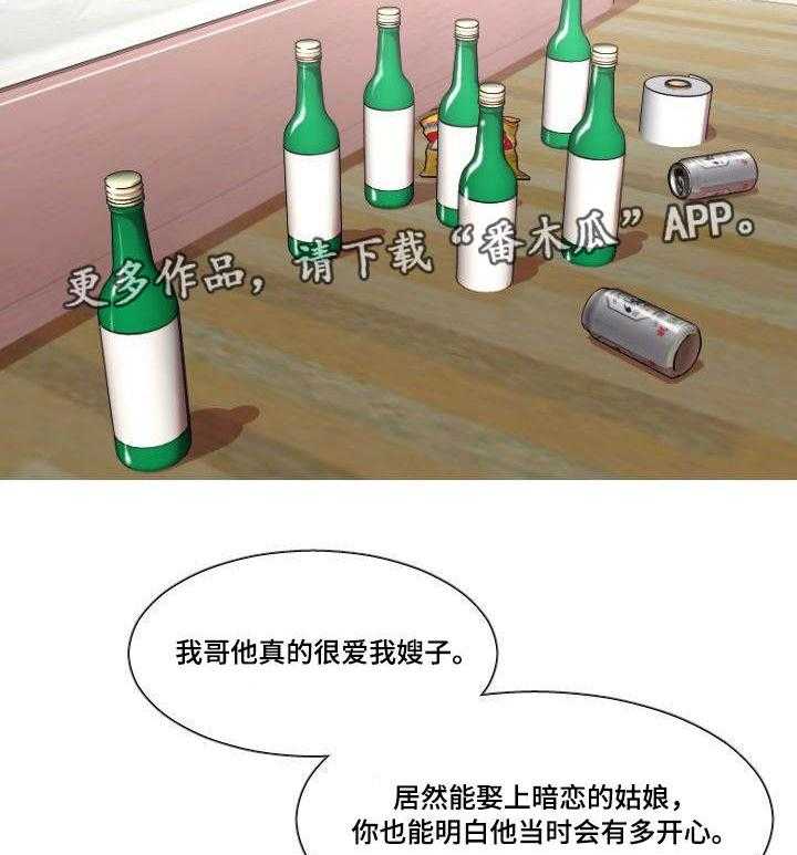 《非常规操作》第34话 34_真相 第14页