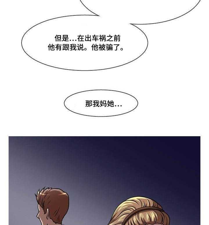 《非常规操作》第34话 34_真相 第15页