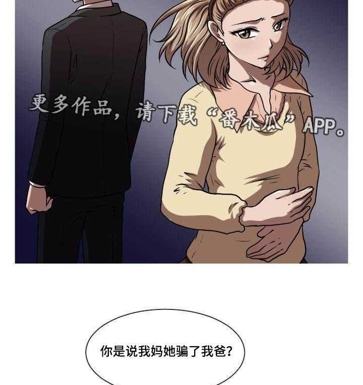 《非常规操作》第34话 34_真相 第16页