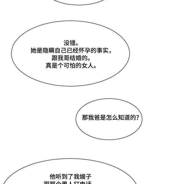 《非常规操作》第34话 34_真相 第17页
