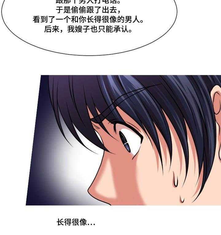 《非常规操作》第34话 34_真相 第18页