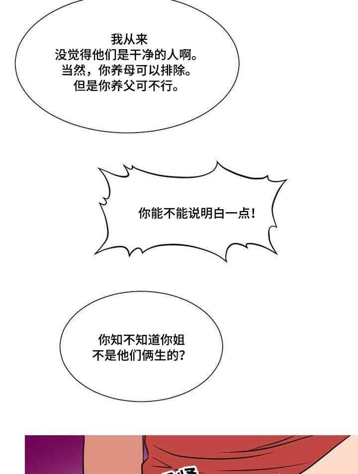 《非常规操作》第34话 34_真相 第1页