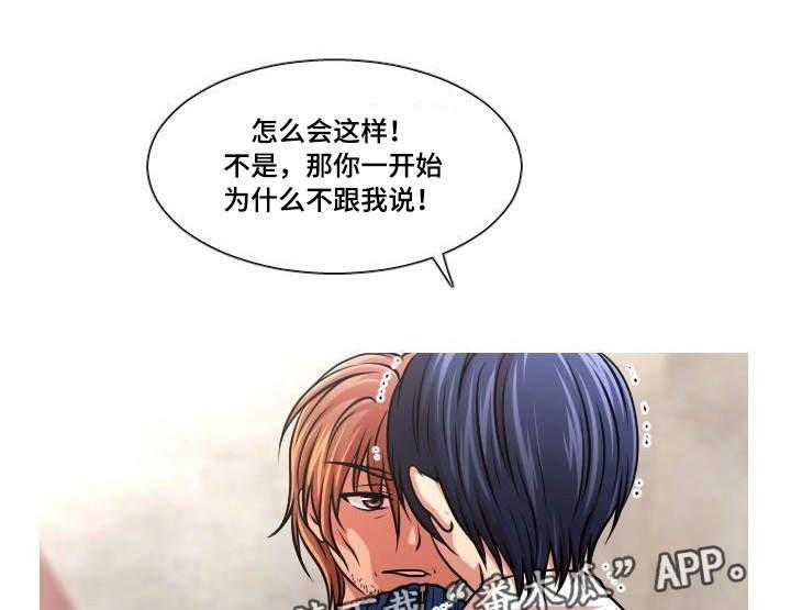 《非常规操作》第34话 34_真相 第24页