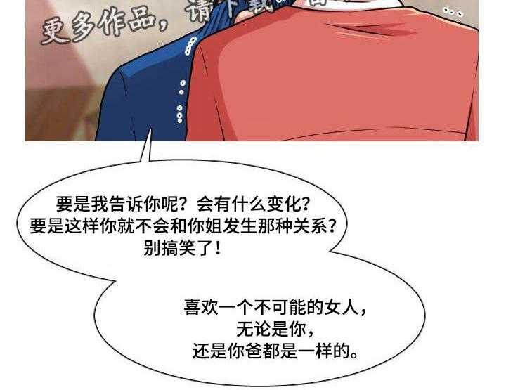 《非常规操作》第34话 34_真相 第25页