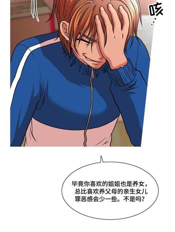 《非常规操作》第34话 34_真相 第3页