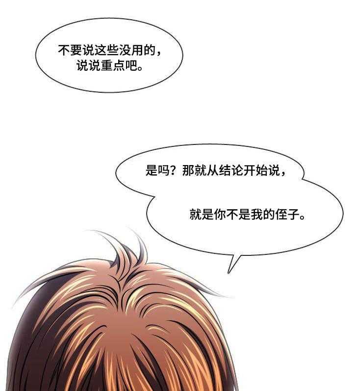 《非常规操作》第34话 34_真相 第4页