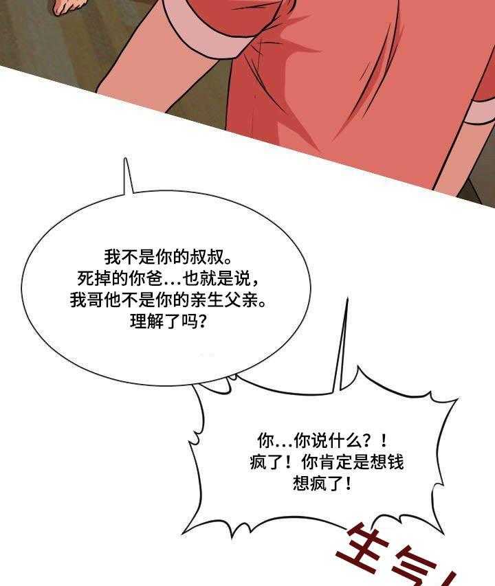 《非常规操作》第34话 34_真相 第7页